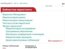 Tablet Screenshot of marketing.spb.ru